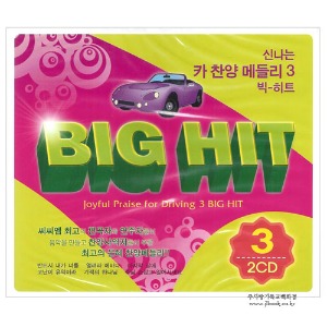 신나는카찬양메들리3. 빅히트 BIG HIT - 2CD