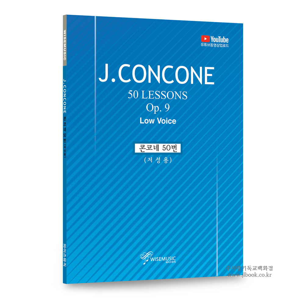 J.CONCONE 콘코네50번(저성용) - 강하늘