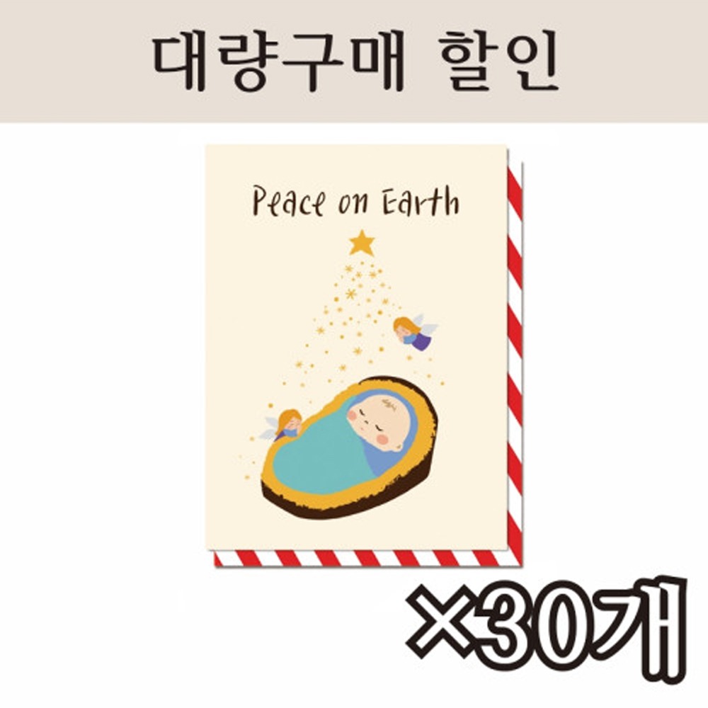 [성탄미니카드] 땅의평화 * 30개
